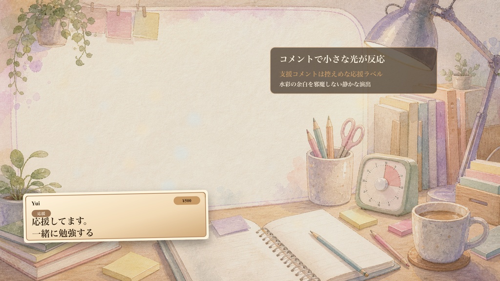 手書き水彩の勉強タイマーデスクコメントオーバーレイ|OBS・わんコメ対応テンプレート