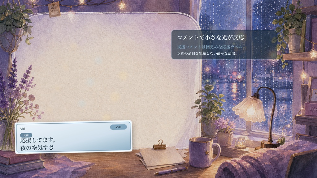 手書き水彩の雨上がり夜窓コメントオーバーレイ|OBS・わんコメ対応テンプレート