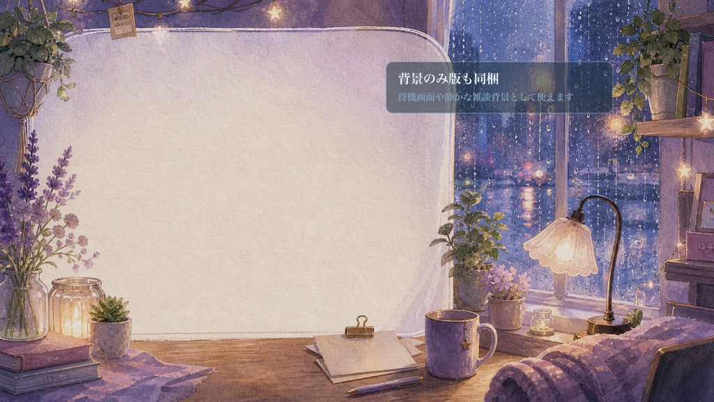手書き水彩の雨上がり夜窓コメントオーバーレイ|OBS・わんコメ対応テンプレート