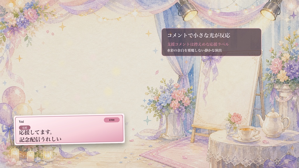 手書き水彩のお披露目スタジオコメントオーバーレイ|OBS・わんコメ対応テンプレート