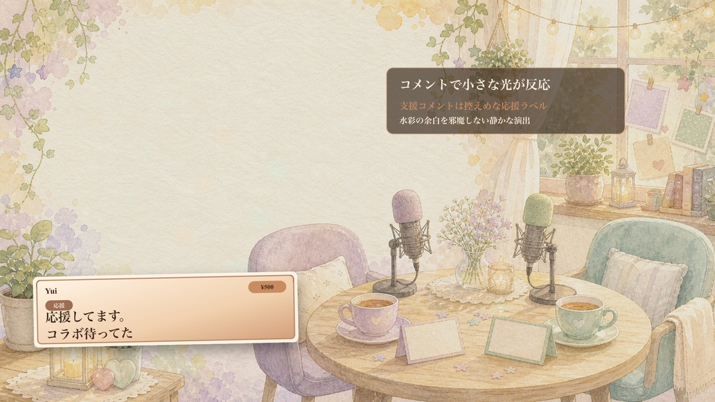手書き水彩のコラボ雑談テーブルコメントオーバーレイ|OBS・わんコメ対応テンプレート