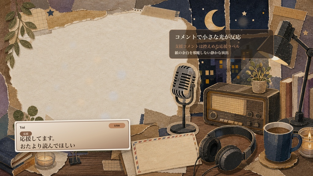 切り貼りコラージュの深夜ラジオボードコメントオーバーレイ|OBS・わんコメ対応テンプレート