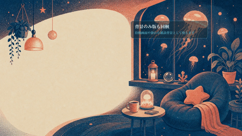 リソグラフの夜クラゲ水槽ポスターコメントオーバーレイ|OBS・わんコメ対応テンプレート