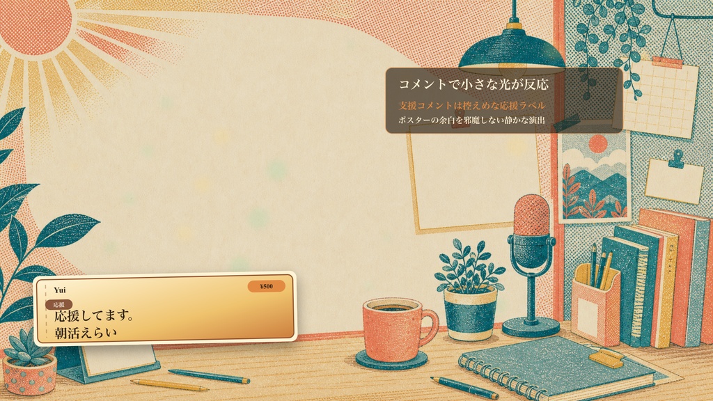リソグラフの朝のお知らせデスクコメントオーバーレイ|OBS・わんコメ対応テンプレート