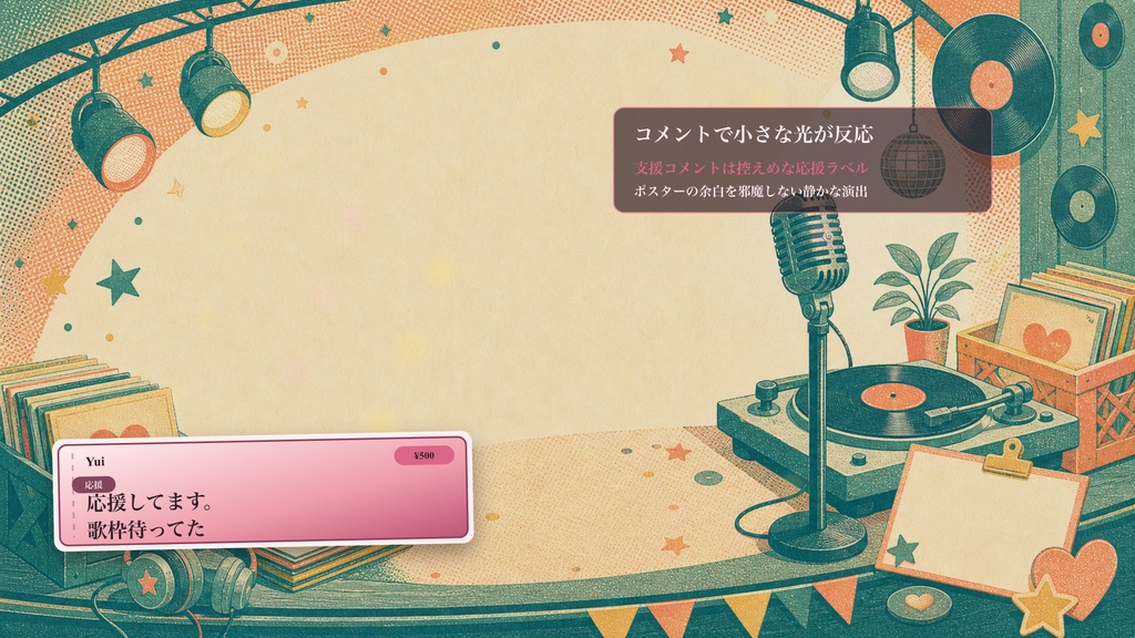 リソグラフのレコードリクエストステージコメントオーバーレイ|OBS・わんコメ対応テンプレート