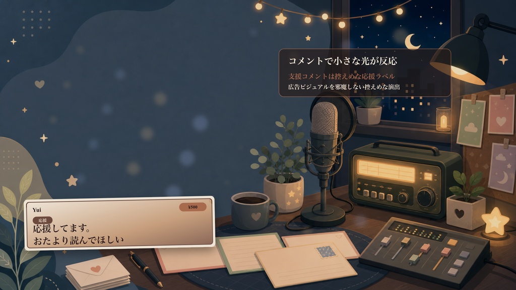 フラット広告の夜のラジオスタジオコメントオーバーレイ|OBS・わんコメ対応テンプレート
