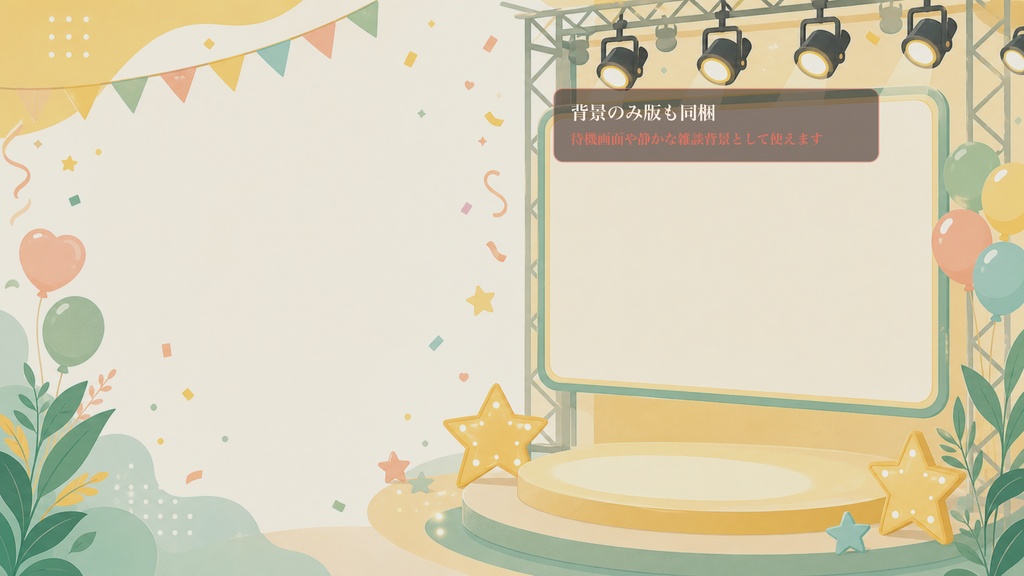 フラット広告のイベント告知ステージコメントオーバーレイ|OBS・わんコメ対応テンプレート