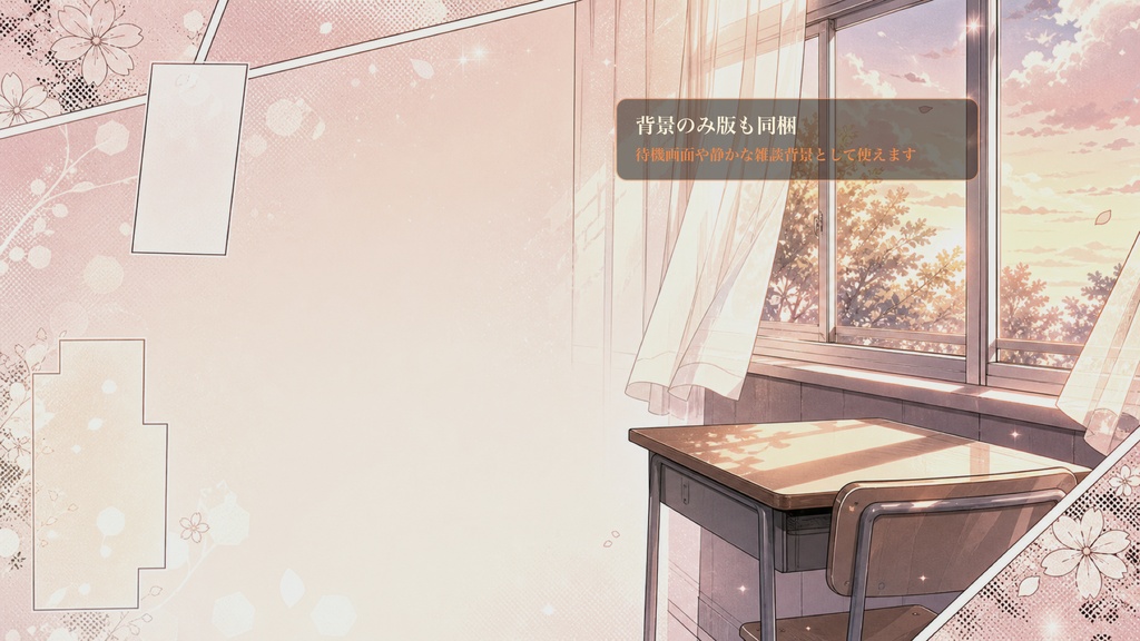 漫画パネルの少女漫画の放課後窓辺コメントオーバーレイ|OBS・わんコメ対応テンプレート