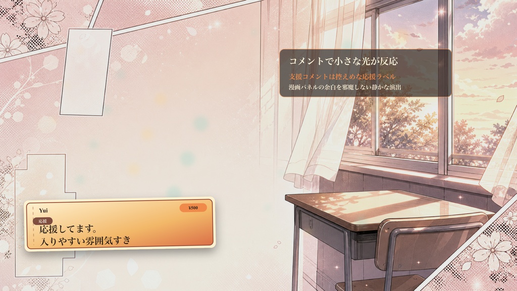 漫画パネルの少女漫画の放課後窓辺コメントオーバーレイ|OBS・わんコメ対応テンプレート