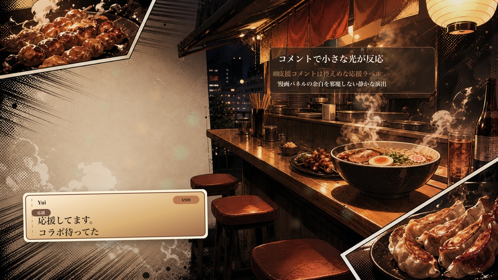 漫画パネルのグルメ漫画の深夜屋台コメントオーバーレイ|OBS・わんコメ対応テンプレート