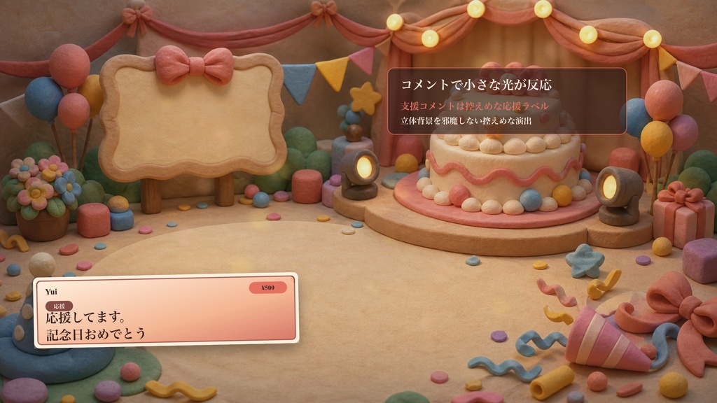 ねんど細工の記念日ケーキステージコメントオーバーレイ|OBS・わんコメ対応テンプレート