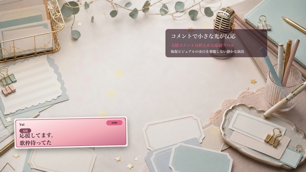 文具の歌枠リクエストカードコメントオーバーレイ|OBS・わんコメ対応テンプレート