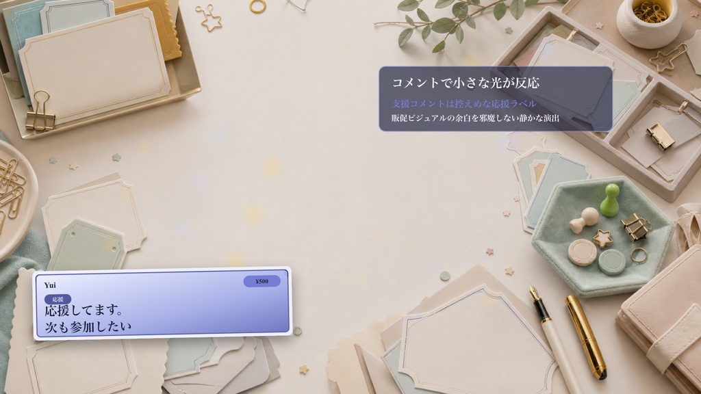 文具の参加型ゲーム受付カードコメントオーバーレイ|OBS・わんコメ対応テンプレート
