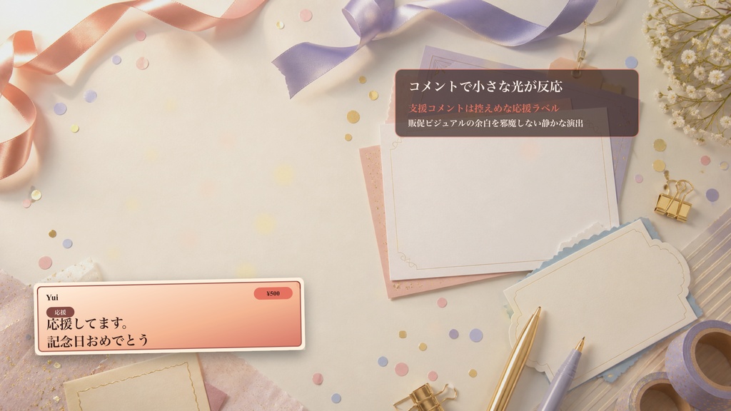 文具の記念配信の告知カードセットコメントオーバーレイ|OBS・わんコメ対応テンプレート