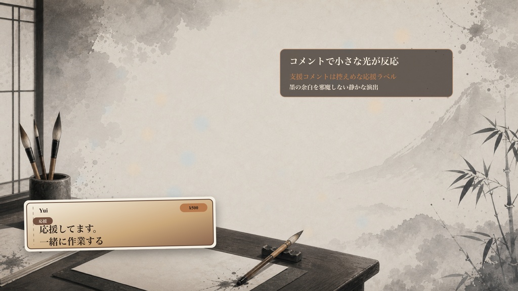 墨絵の筆休め作業机コメントオーバーレイ|OBS・わんコメ対応テンプレート