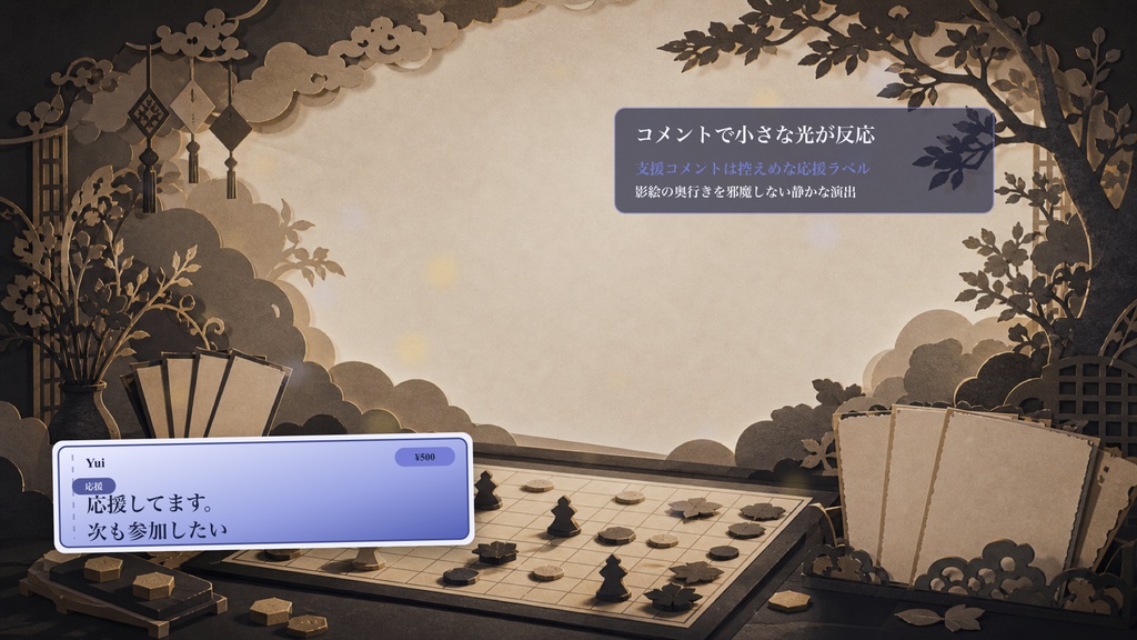 切り絵の影あそび作戦盤コメントオーバーレイ|OBS・わんコメ対応テンプレート