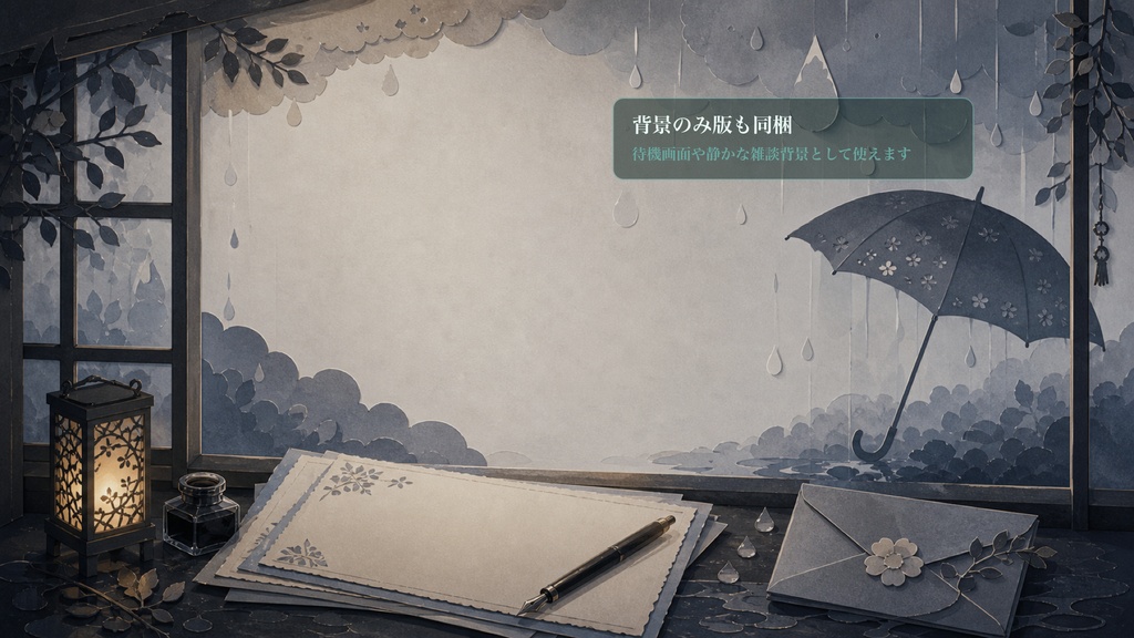 切り絵の雨窓レターコメントオーバーレイ|OBS・わんコメ対応テンプレート