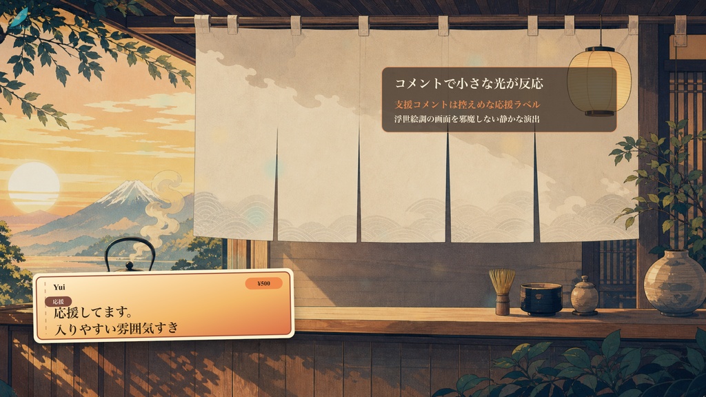 現代浮世絵の朝茶屋のれんコメントオーバーレイ|OBS・わんコメ対応テンプレート