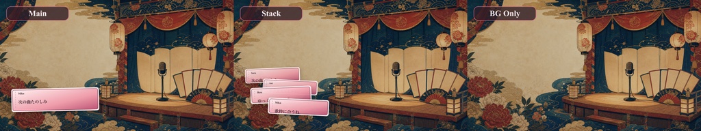 現代浮世絵の見世物うた舞台コメントオーバーレイ|OBS・わんコメ対応テンプレート