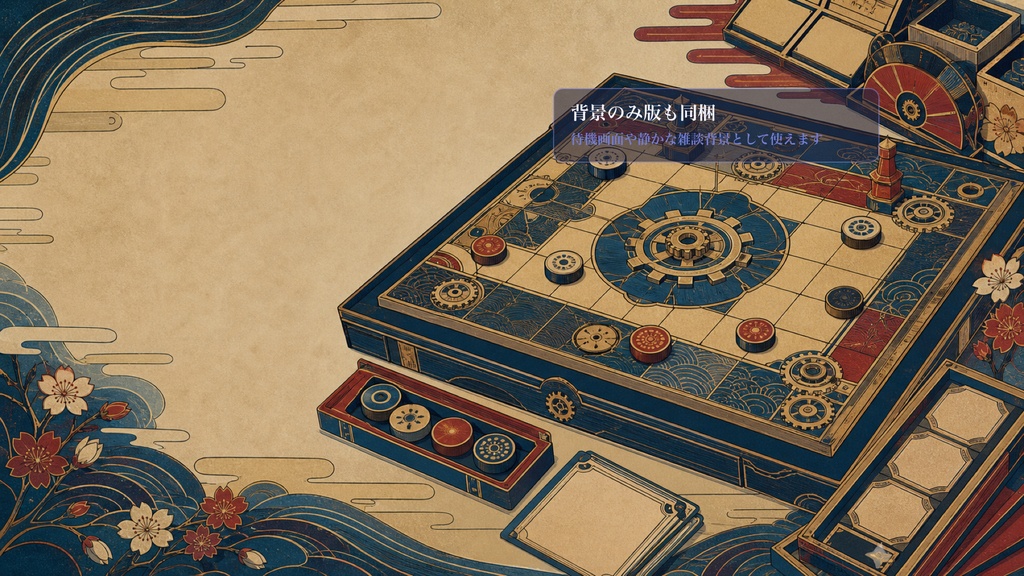 現代浮世絵のからくり遊戯盤コメントオーバーレイ|OBS・わんコメ対応テンプレート