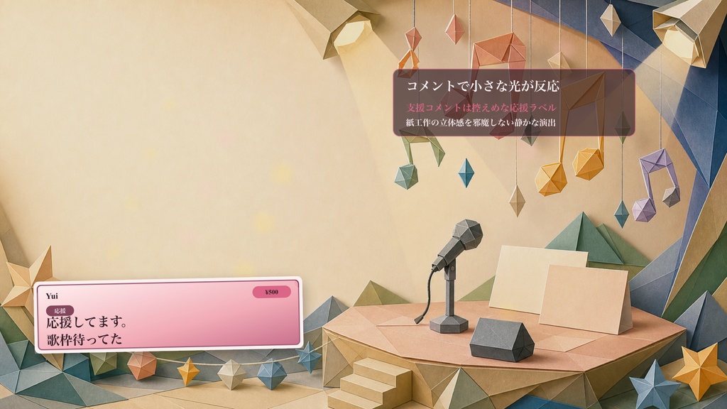 折り紙クラフトの音符モビール舞台コメントオーバーレイ|OBS・わんコメ対応テンプレート