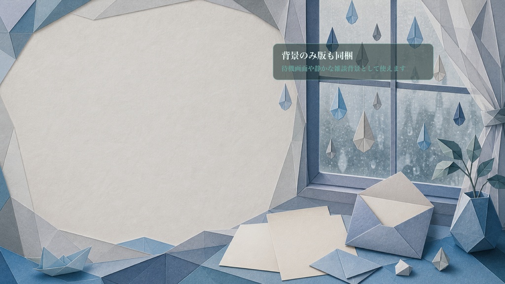折り紙クラフトの雨粒レター窓コメントオーバーレイ|OBS・わんコメ対応テンプレート