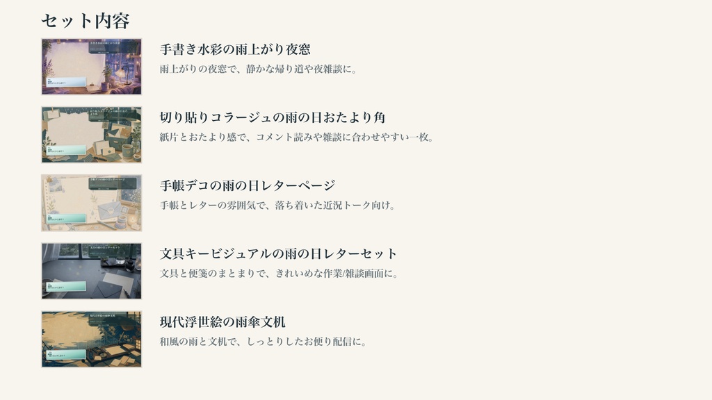 雨夜・おたより雑談コメントオーバーレイ5点セット|OBS・わんコメ対応テンプレート