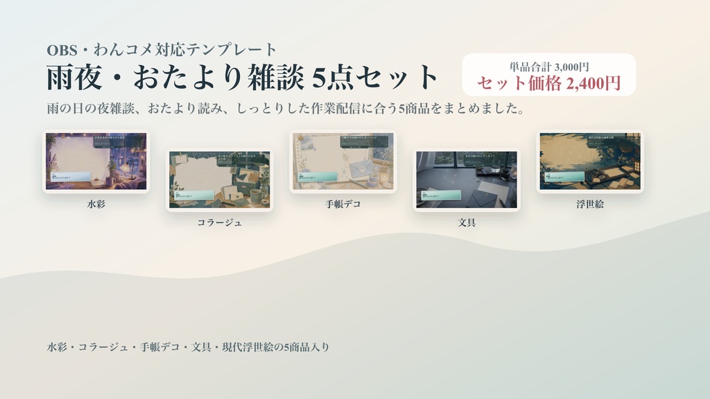 雨夜・おたより雑談コメントオーバーレイ5点セット｜OBS・わんコメ対応テンプレート