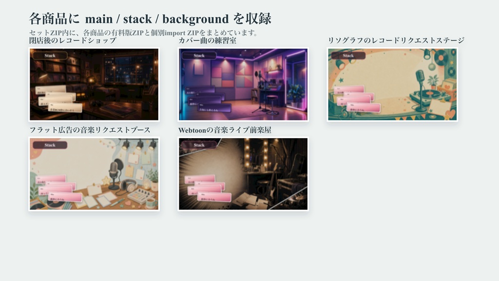 音楽雑談・リクエストコメントオーバーレイ5点セット|OBS・わんコメ対応テンプレート