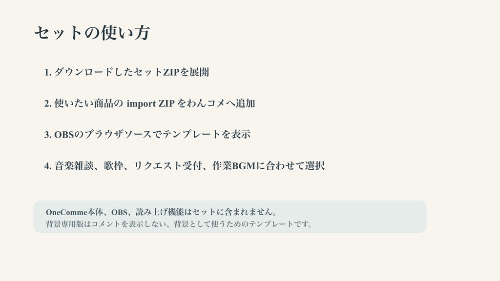 音楽雑談・リクエストコメントオーバーレイ5点セット|OBS・わんコメ対応テンプレート