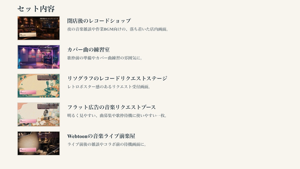 音楽雑談・リクエストコメントオーバーレイ5点セット|OBS・わんコメ対応テンプレート