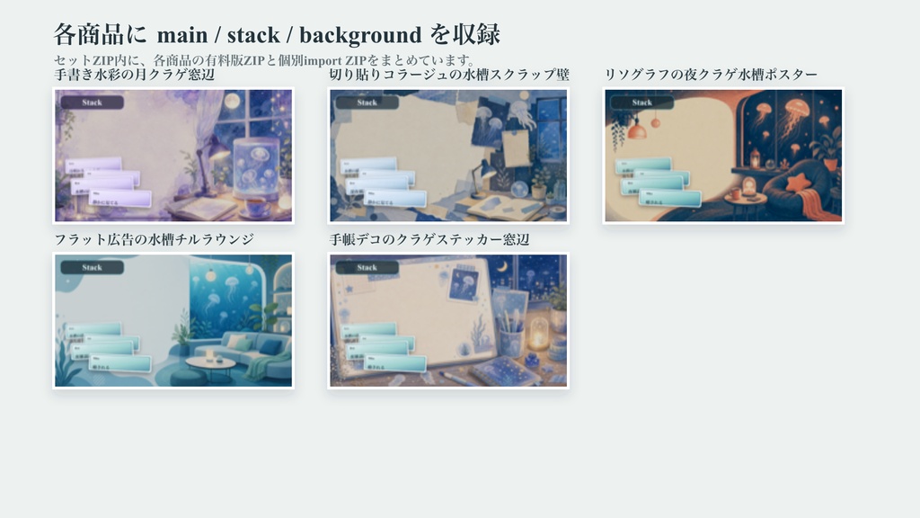 クラゲ・水槽チルコメントオーバーレイ5点セット|OBS・わんコメ対応テンプレート