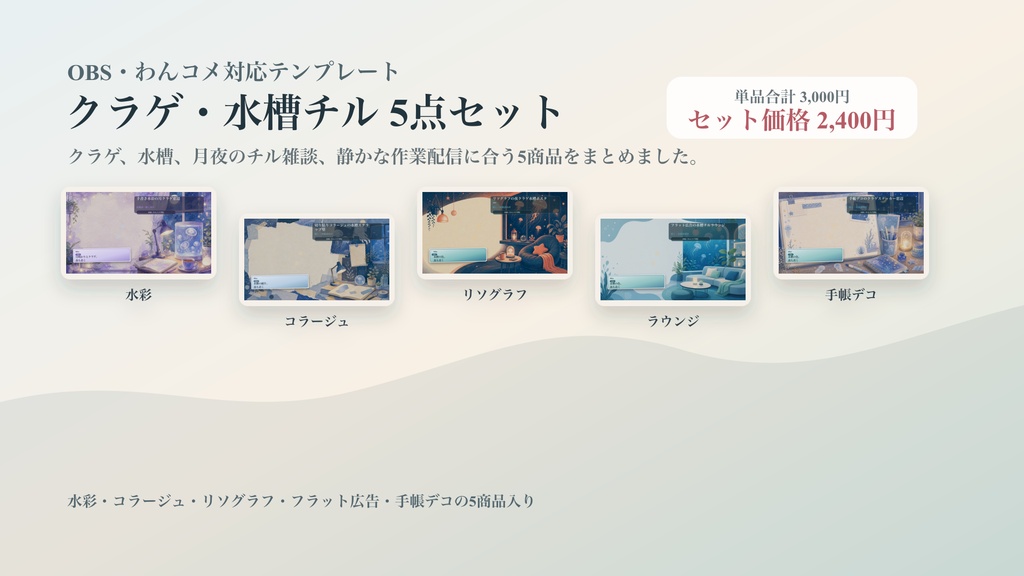 クラゲ・水槽チルコメントオーバーレイ5点セット|OBS・わんコメ対応テンプレート