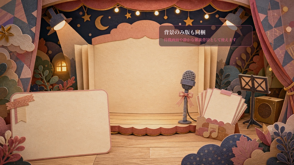 紙芝居ポップアップのめくり札の歌リクエスト舞台コメントオーバーレイ|OBS・わんコメ対応テンプレート