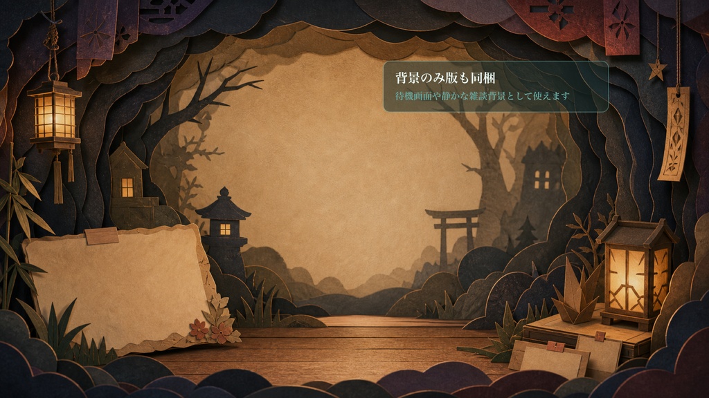 紙芝居ポップアップの影絵トンネルの怪談舞台コメントオーバーレイ|OBS・わんコメ対応テンプレート