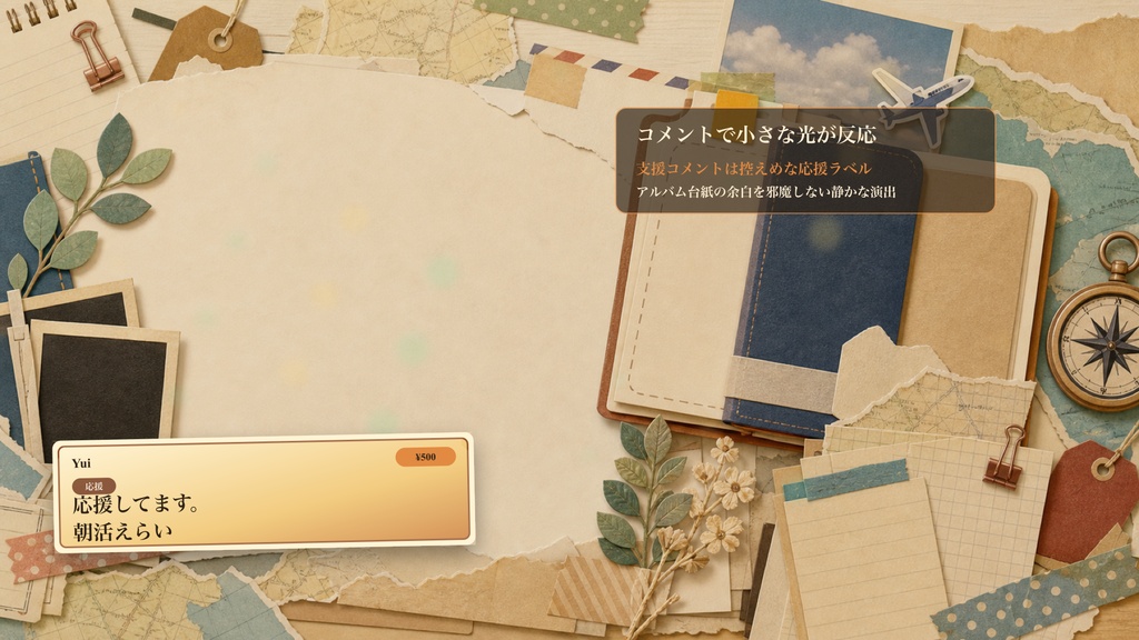スクラップブックの旅のしおり予定ボードコメントオーバーレイ|OBS・わんコメ対応テンプレート