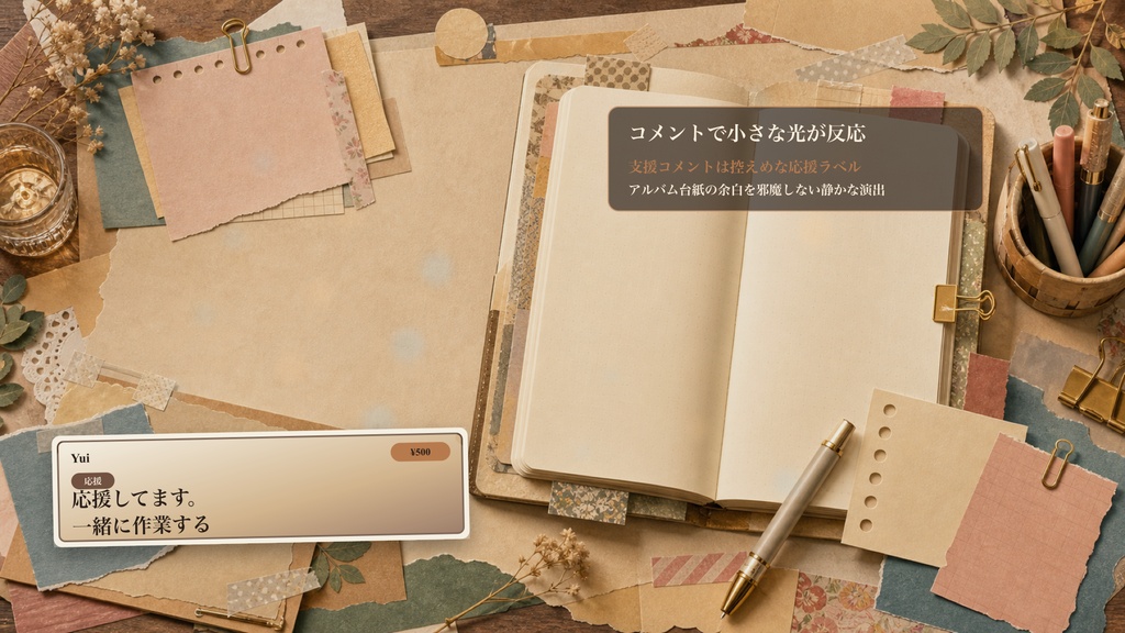 スクラップブックの作業ログスクラップ机コメントオーバーレイ|OBS・わんコメ対応テンプレート