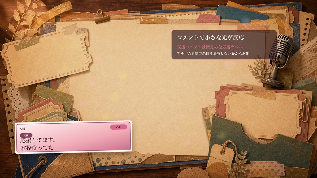 スクラップブックの歌リクエスト切符ファイルコメントオーバーレイ|OBS・わんコメ対応テンプレート