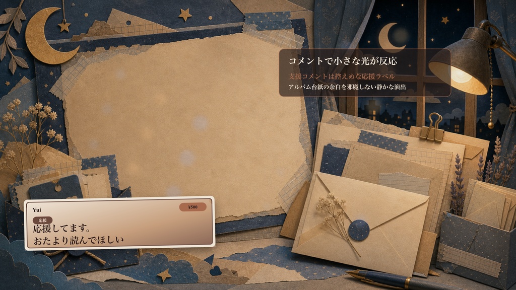 スクラップブックの月夜のおたよりコラージュ窓コメントオーバーレイ|OBS・わんコメ対応テンプレート