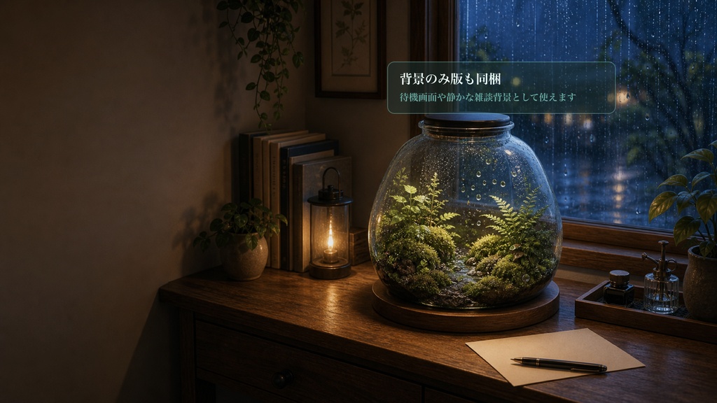 雨音硝子テラリウムコメントオーバーレイ|OBS・わんコメ対応テンプレート