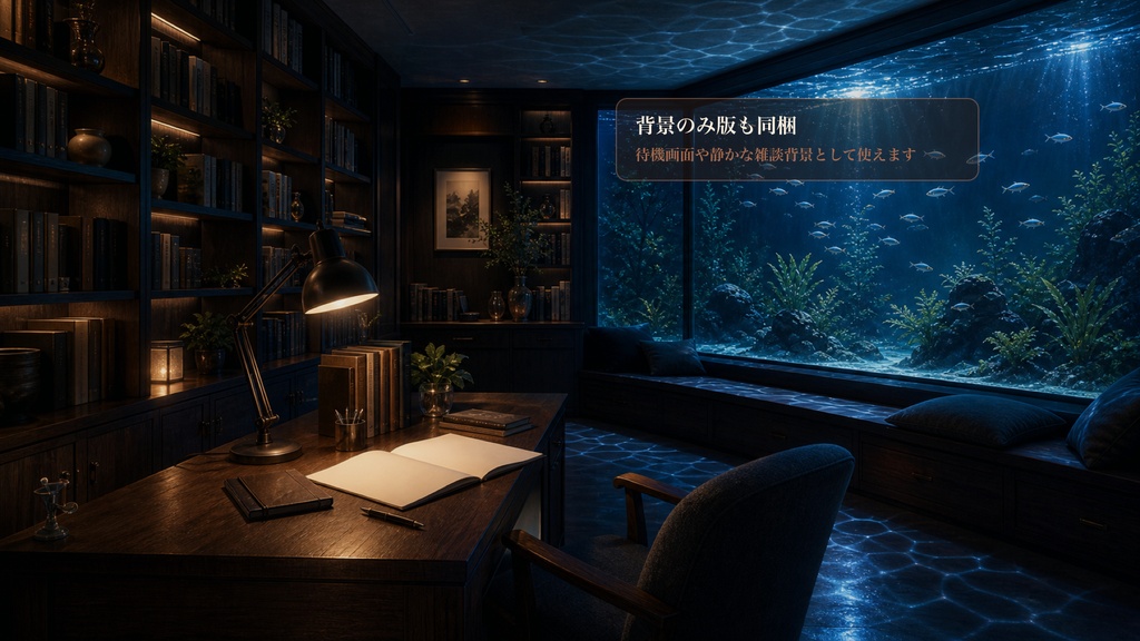 水槽図書室コメントオーバーレイ|OBS・わんコメ対応テンプレート