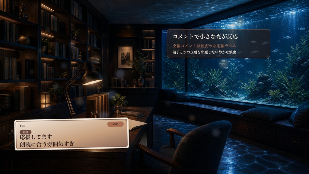 水槽図書室コメントオーバーレイ|OBS・わんコメ対応テンプレート