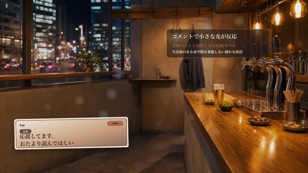 仕事帰り立ち飲みバーコメントオーバーレイ|OBS・わんコメ対応テンプレート