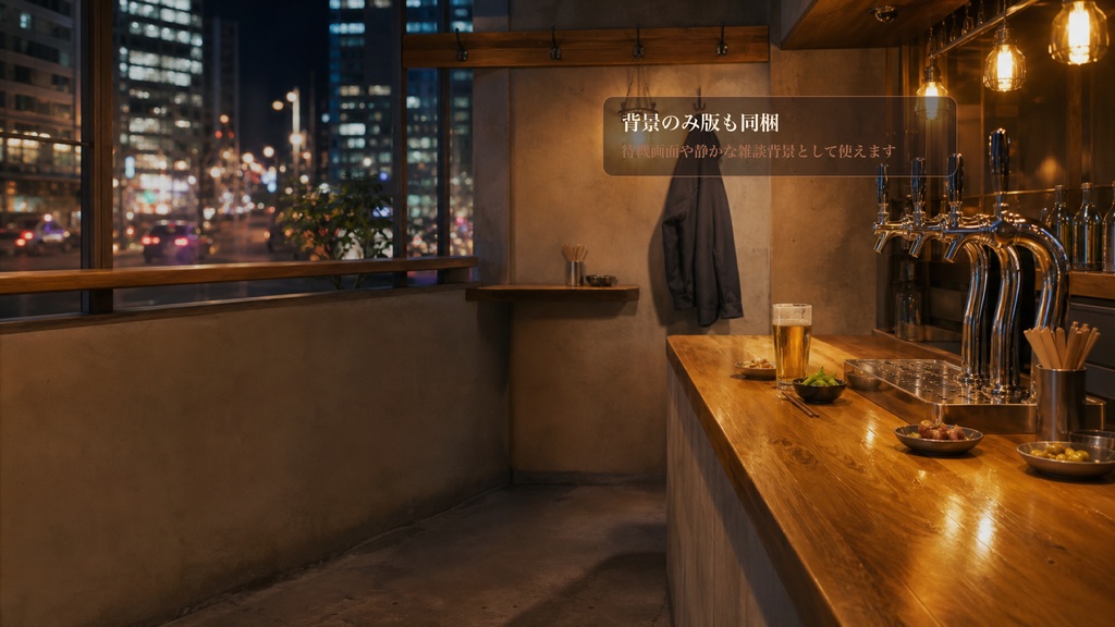 仕事帰り立ち飲みバーコメントオーバーレイ|OBS・わんコメ対応テンプレート