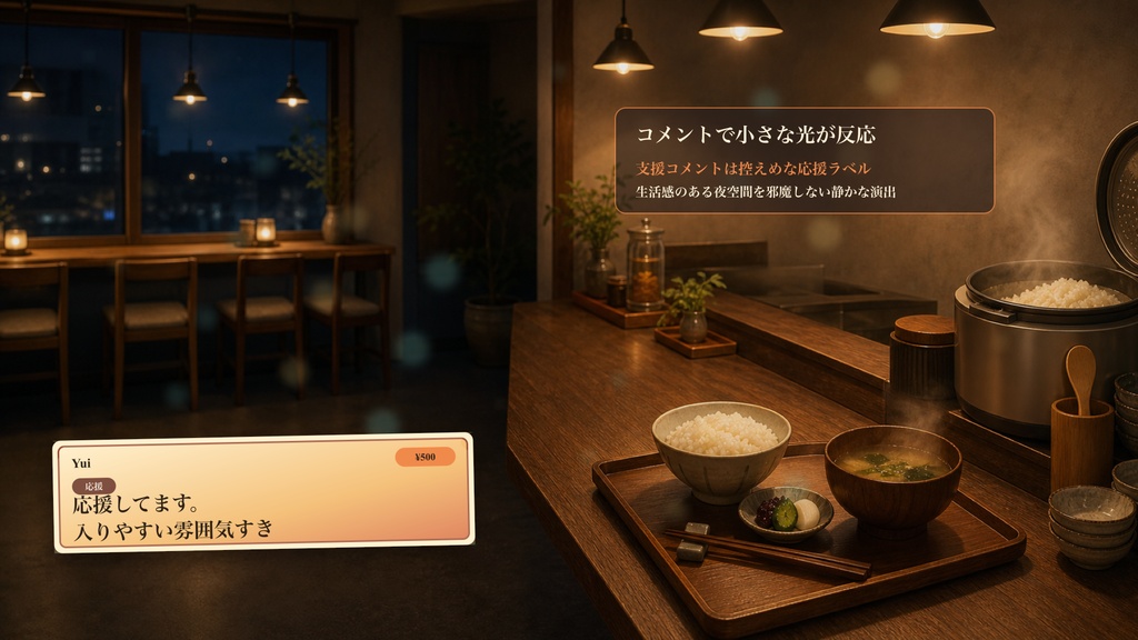 深夜ごはんカフェコメントオーバーレイ|OBS・わんコメ対応テンプレート