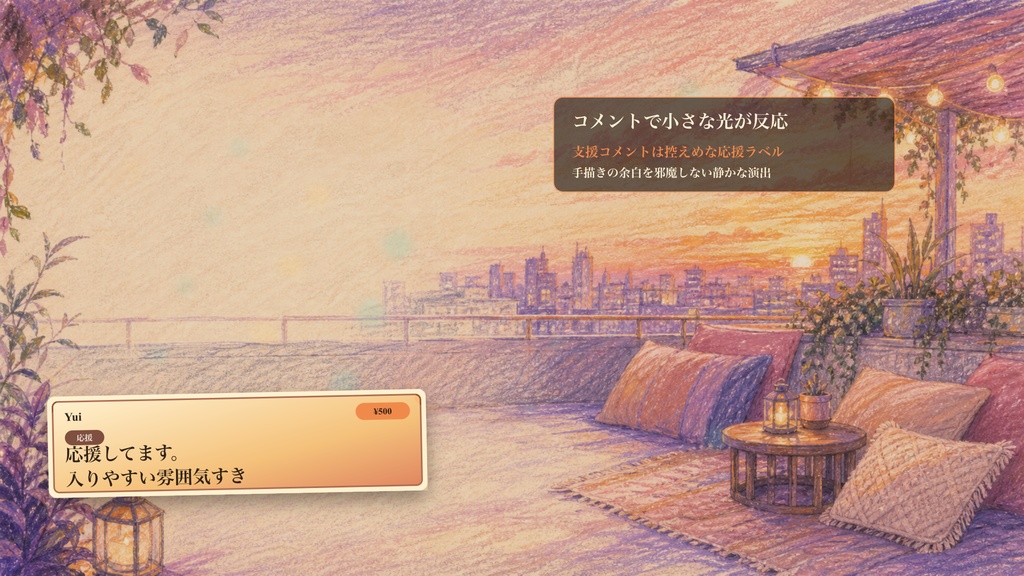 パステルクレヨンの夕焼け屋上チル雑談コメントオーバーレイ|OBS・わんコメ対応テンプレート