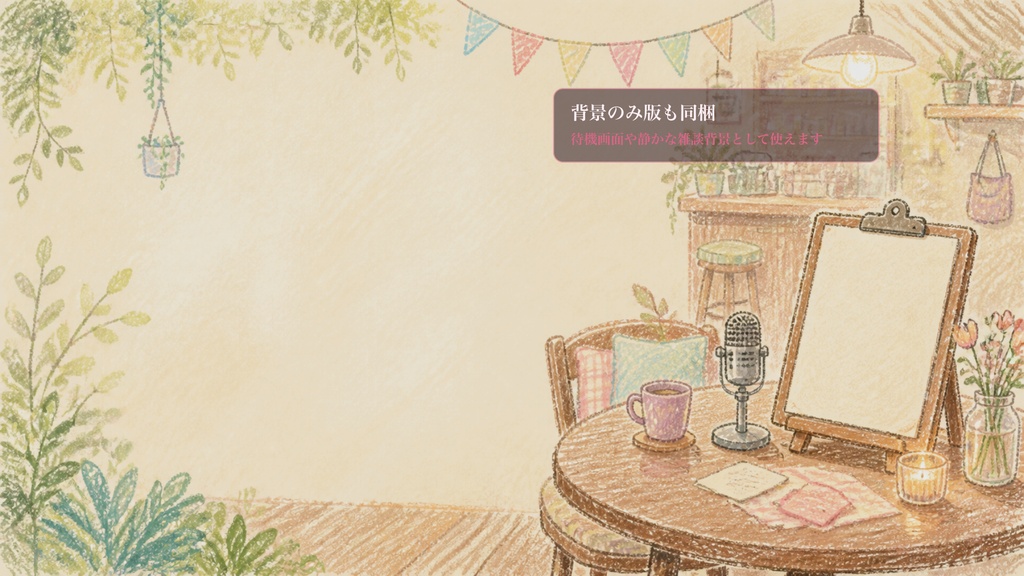 パステルクレヨンの手描きカフェメニューのリクエスト席コメントオーバーレイ|OBS・わんコメ対応テンプレート