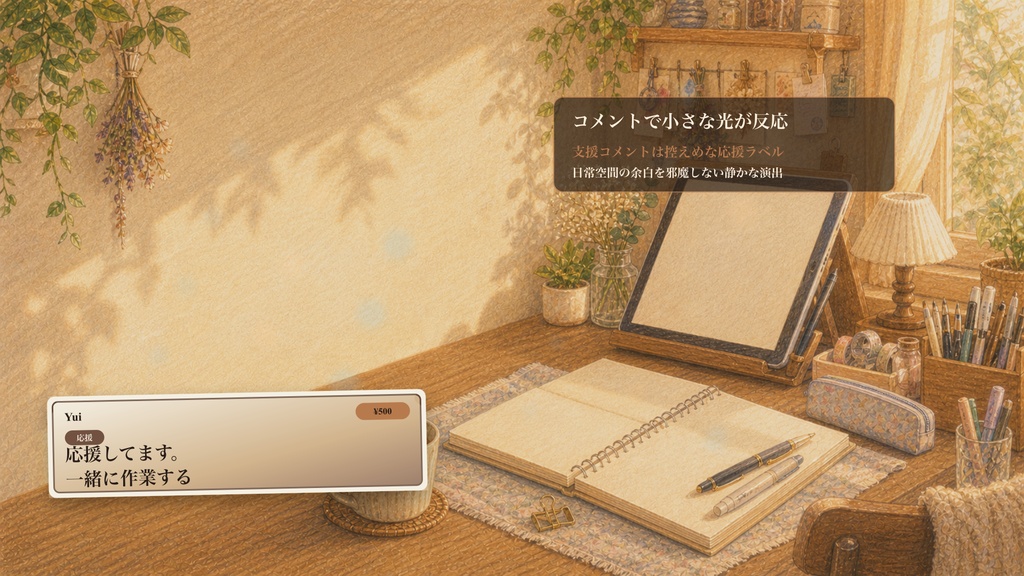日常部屋の午後のクリエイター机コメントオーバーレイ|OBS・わんコメ対応テンプレート