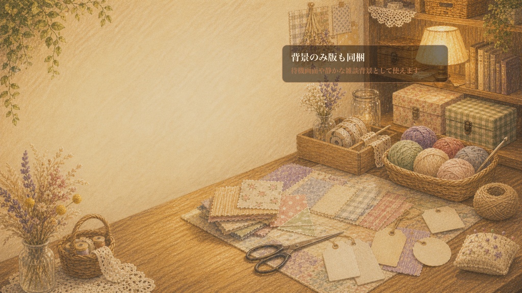 日常部屋の静かな手作りテーブルコメントオーバーレイ|OBS・わんコメ対応テンプレート