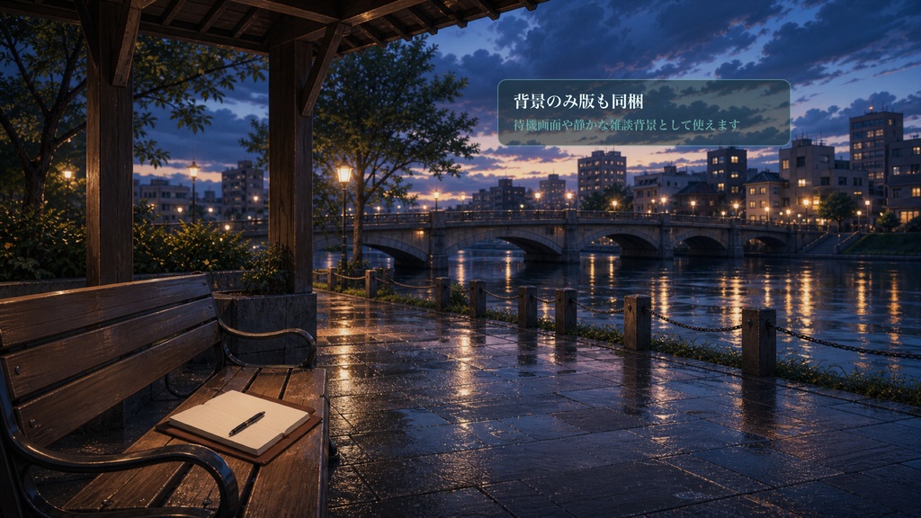 雨の日の橋のノートコメントオーバーレイ|OBS・わんコメ対応テンプレート